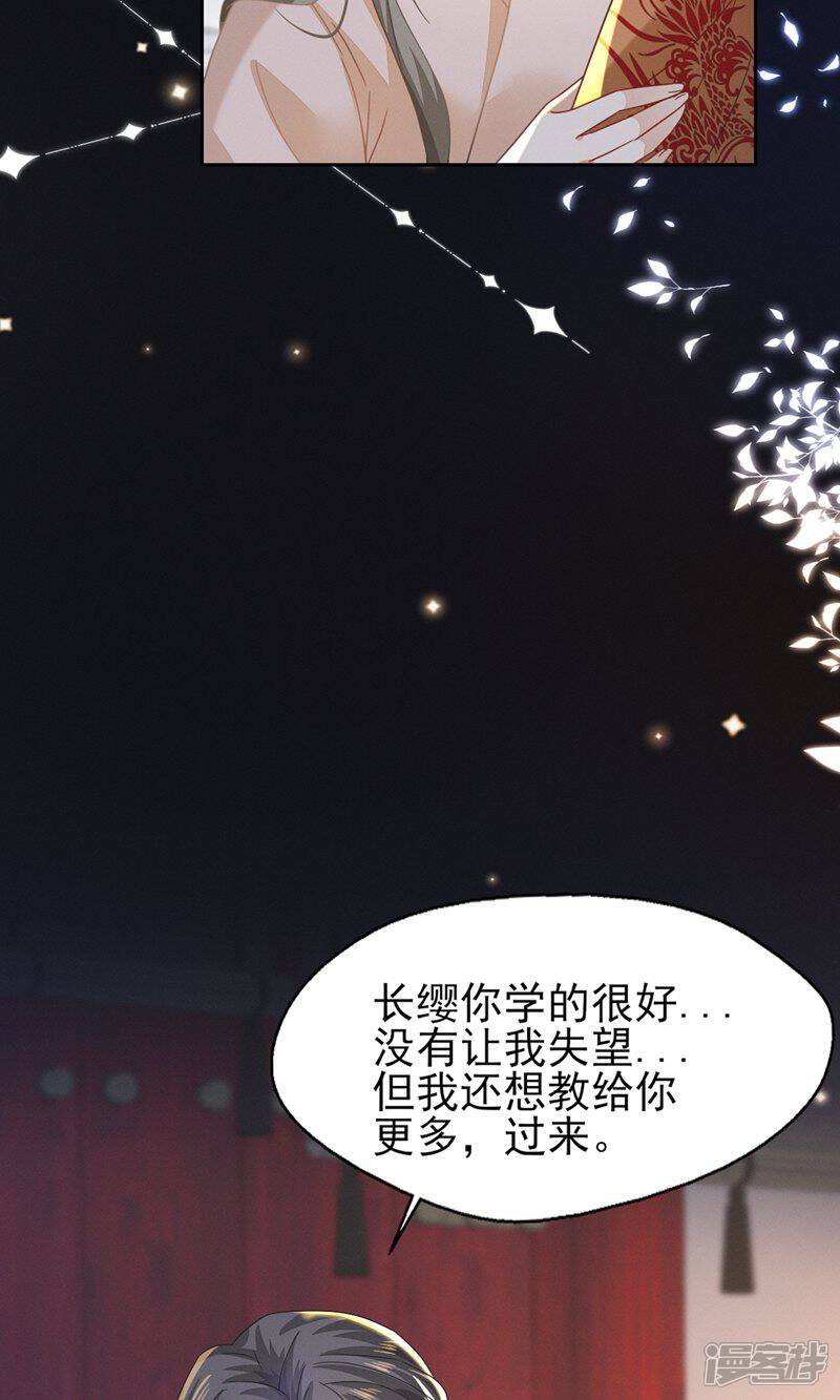 《烬芳华》第79话 长缨，我还想教你更多 第47页