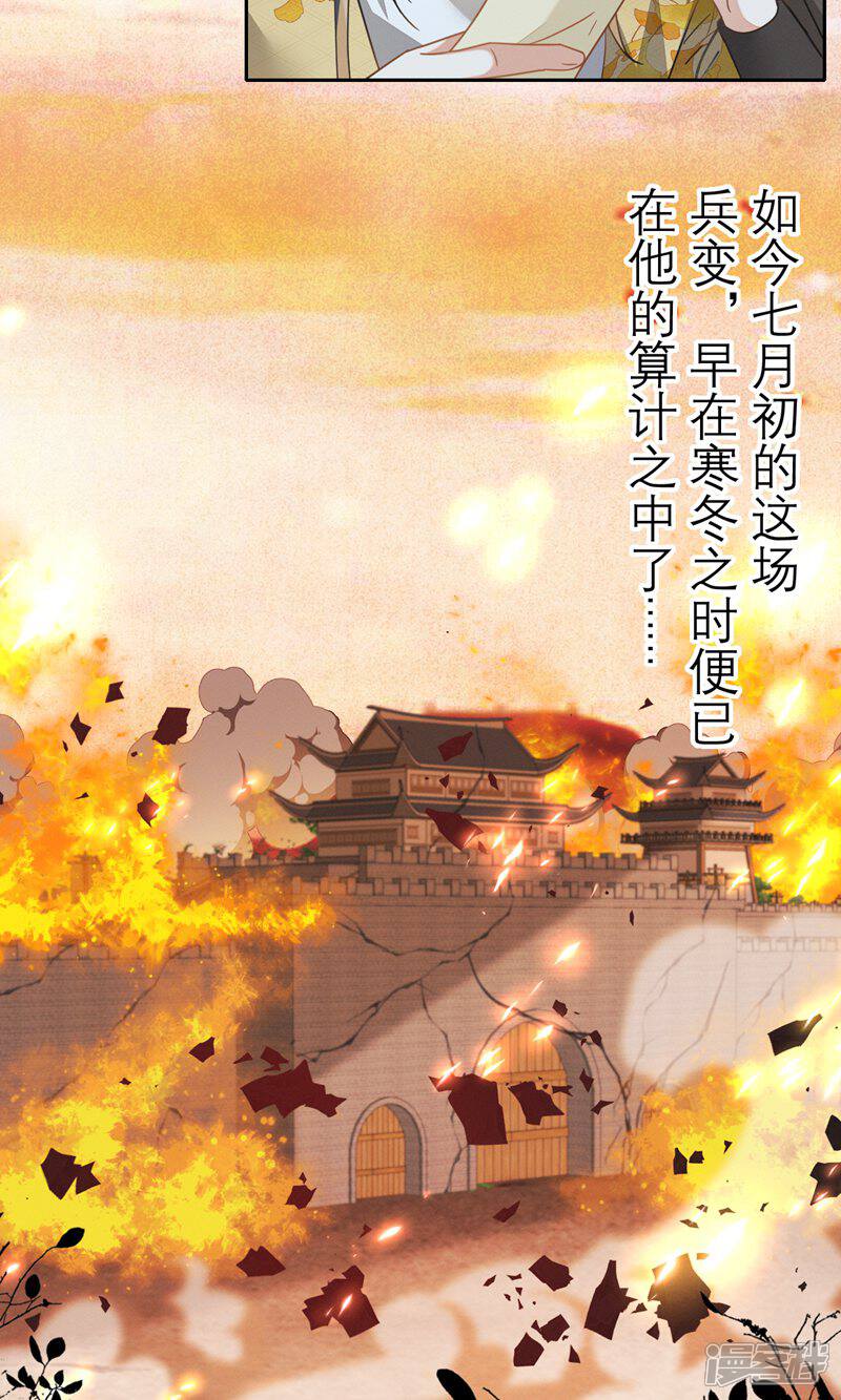 《烬芳华》第79话 长缨，我还想教你更多 第4页
