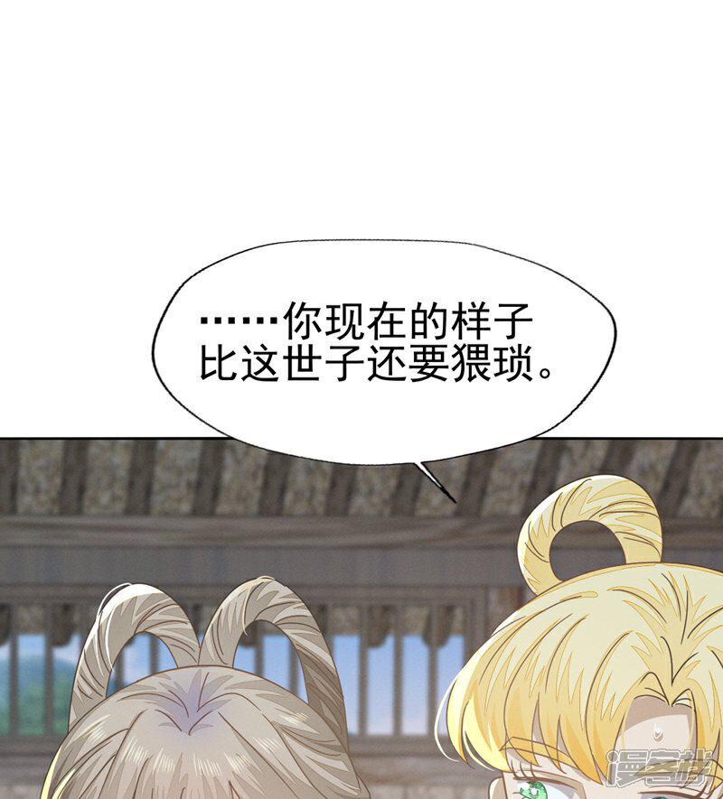 《烬芳华》第78话 赔上清白吧老妹儿 第10页