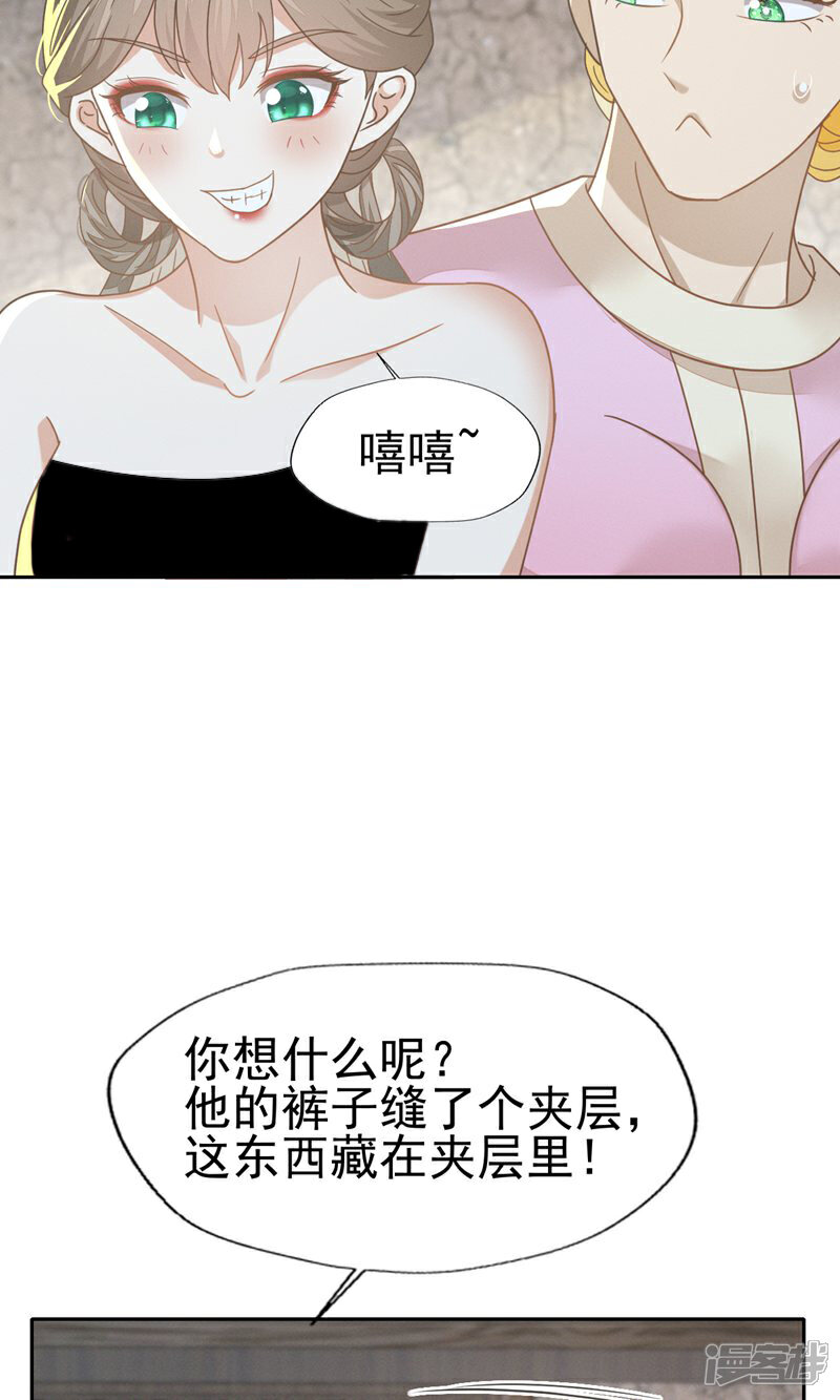 《烬芳华》第78话 赔上清白吧老妹儿 第11页