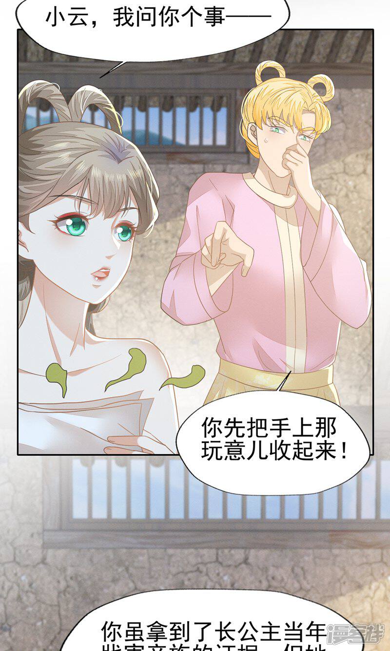 《烬芳华》第78话 赔上清白吧老妹儿 第14页