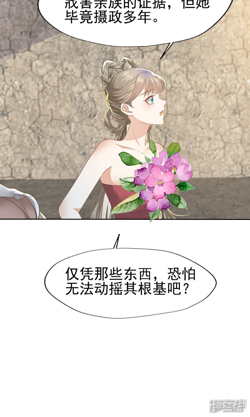 《烬芳华》第78话 赔上清白吧老妹儿 第15页