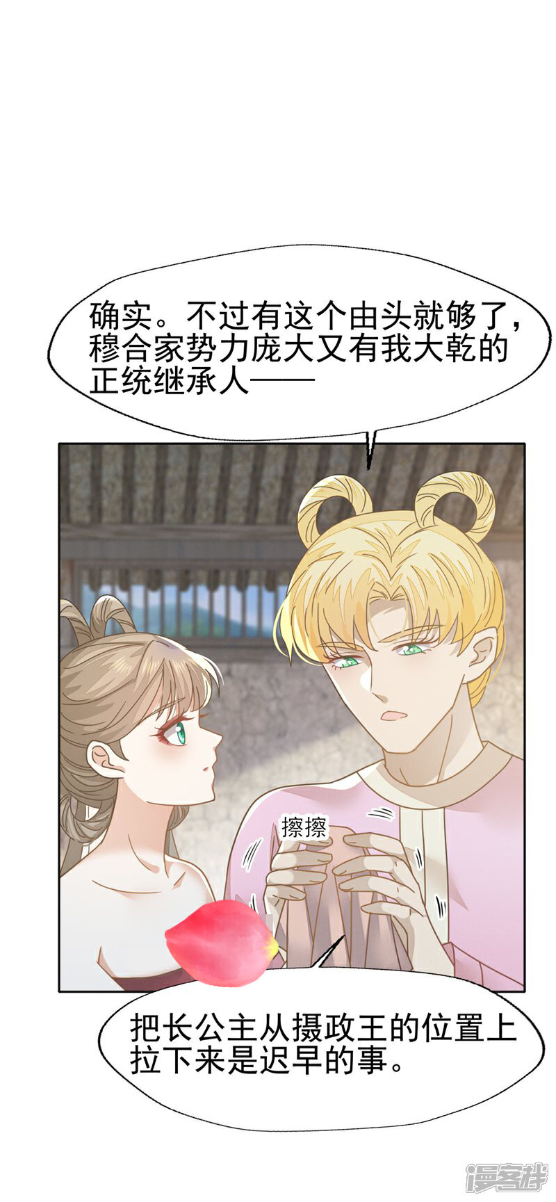 《烬芳华》第78话 赔上清白吧老妹儿 第16页