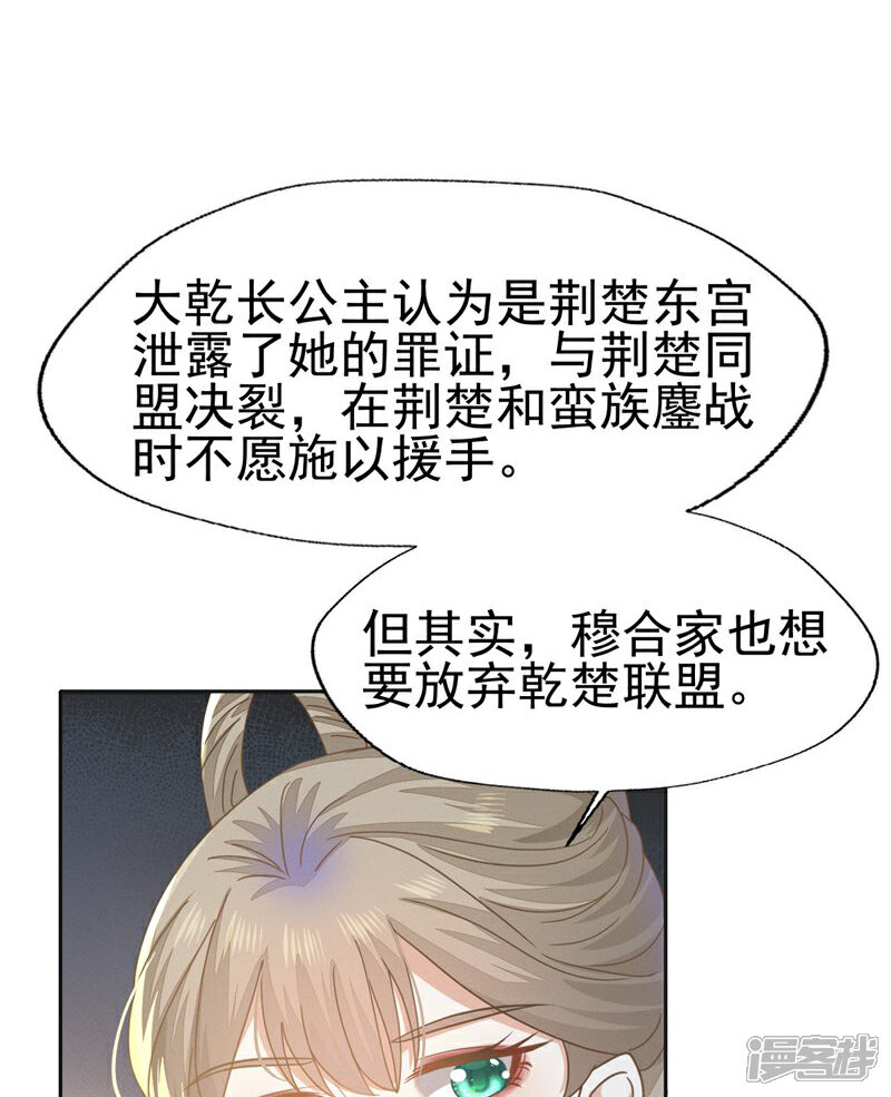 《烬芳华》第78话 赔上清白吧老妹儿 第17页