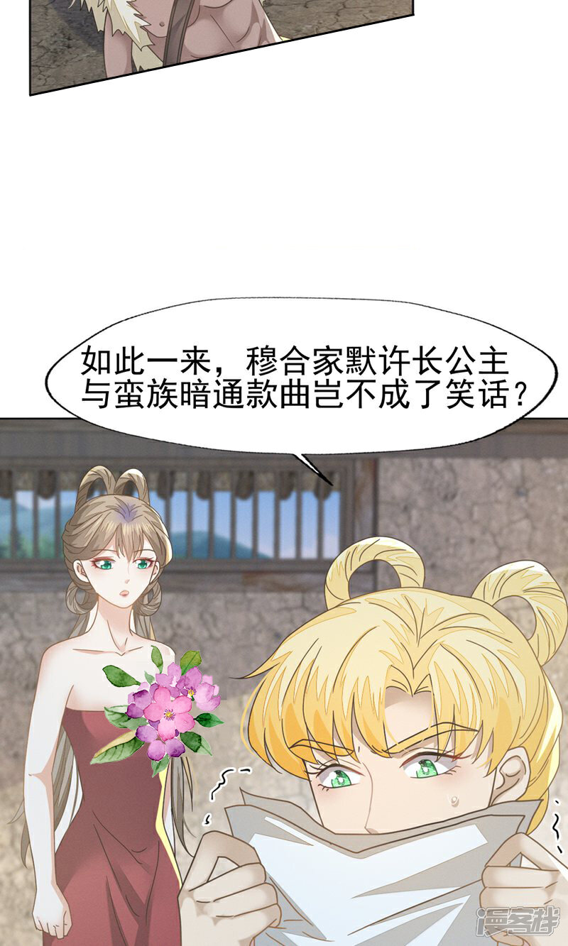 《烬芳华》第78话 赔上清白吧老妹儿 第21页