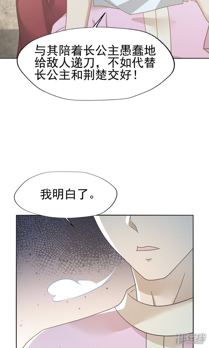 《烬芳华》第78话 赔上清白吧老妹儿 第22页