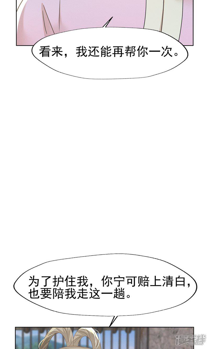 《烬芳华》第78话 赔上清白吧老妹儿 第23页