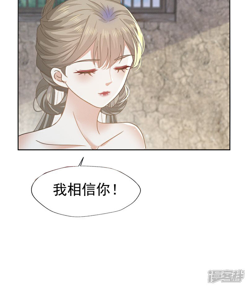 《烬芳华》第78话 赔上清白吧老妹儿 第24页