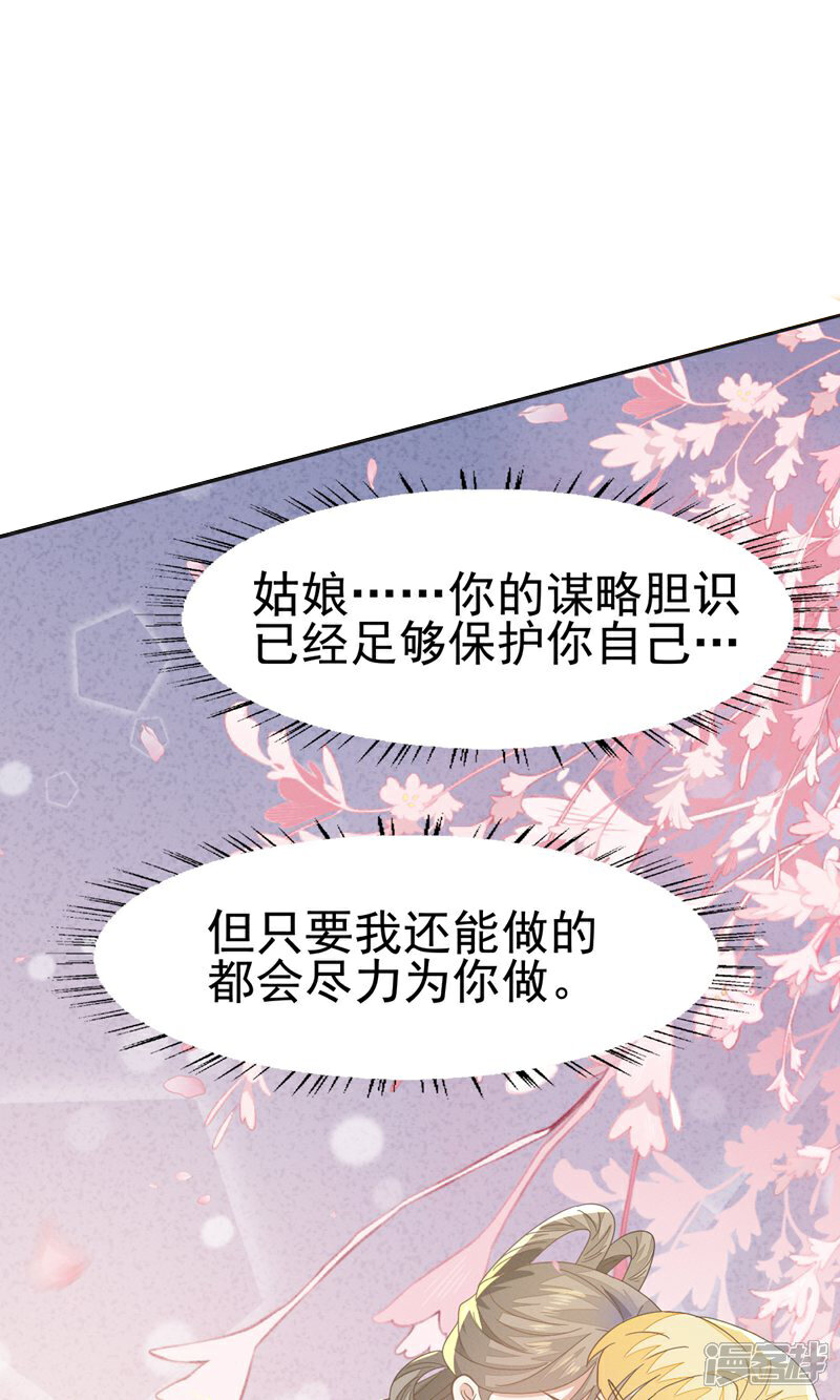 《烬芳华》第78话 赔上清白吧老妹儿 第25页