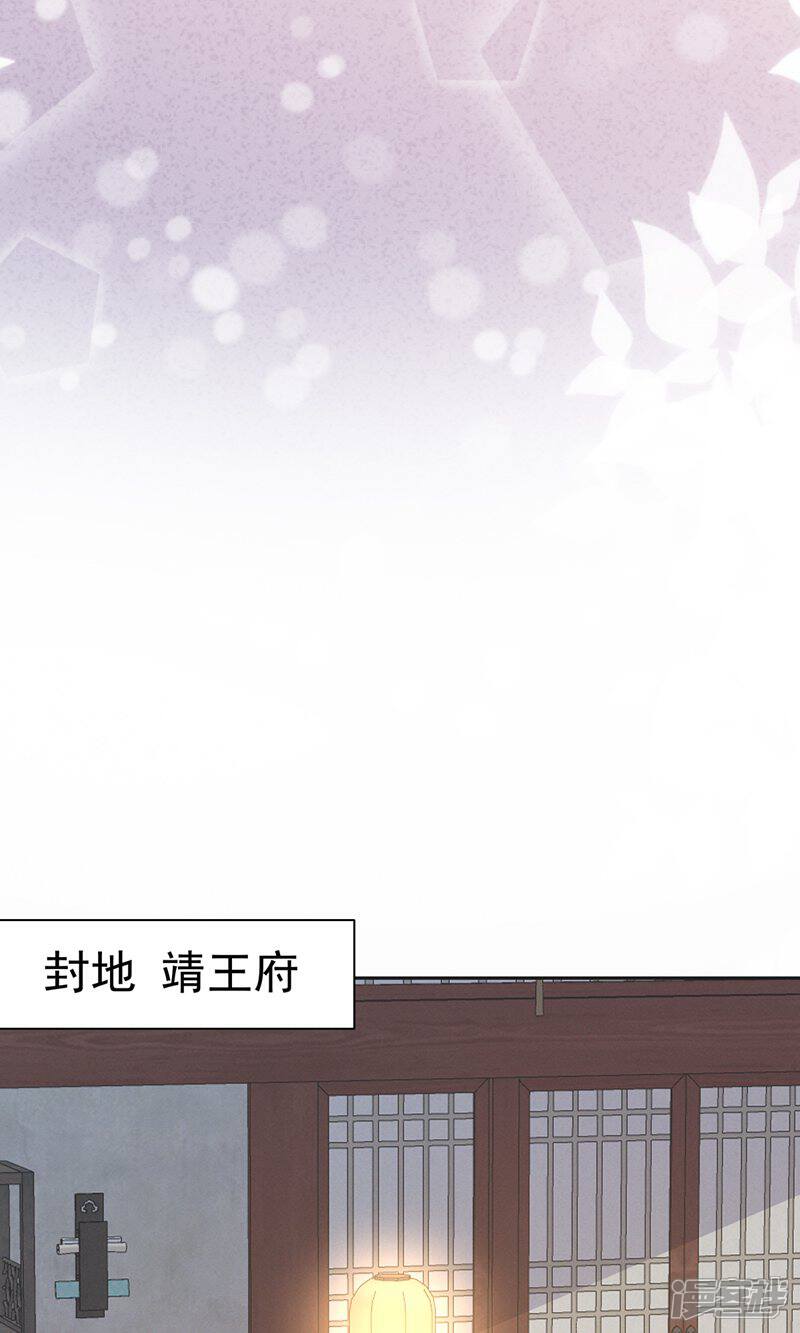 《烬芳华》第78话 赔上清白吧老妹儿 第27页