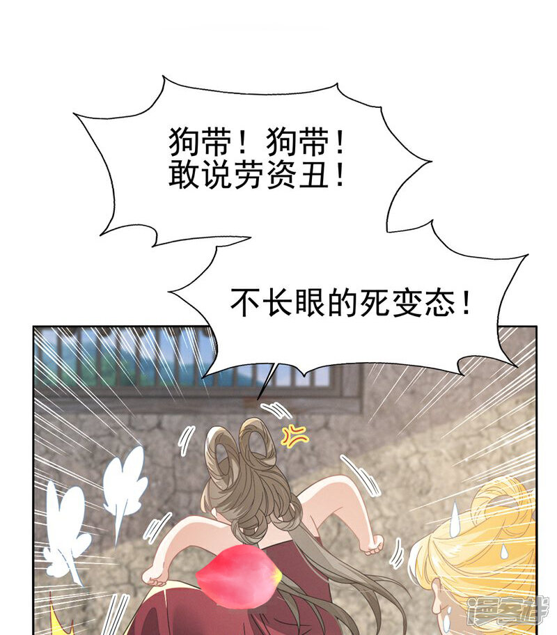 《烬芳华》第78话 赔上清白吧老妹儿 第2页