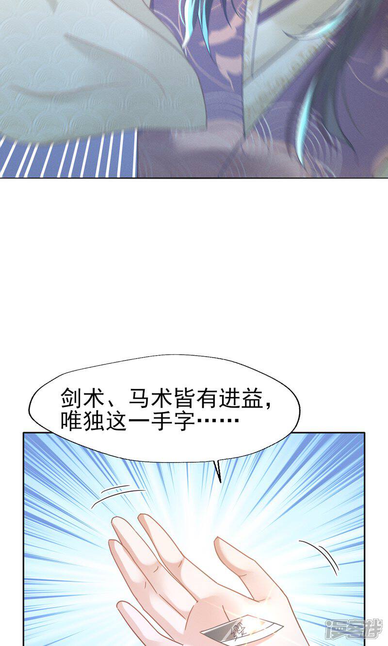 《烬芳华》第78话 赔上清白吧老妹儿 第30页