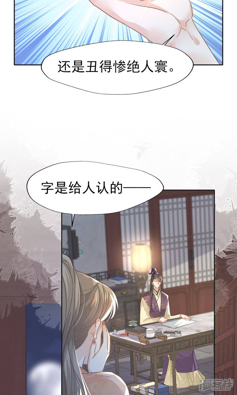《烬芳华》第78话 赔上清白吧老妹儿 第31页