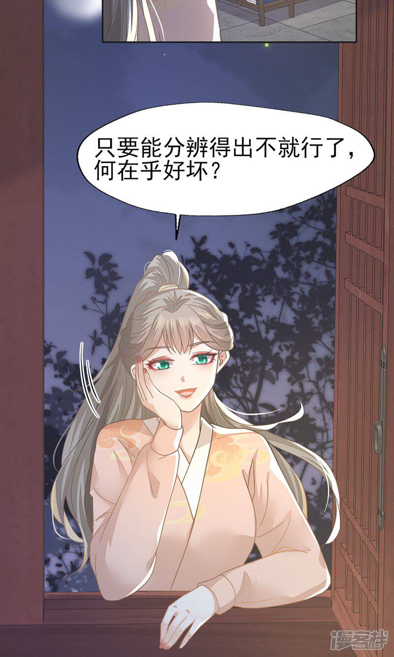 《烬芳华》第78话 赔上清白吧老妹儿 第32页