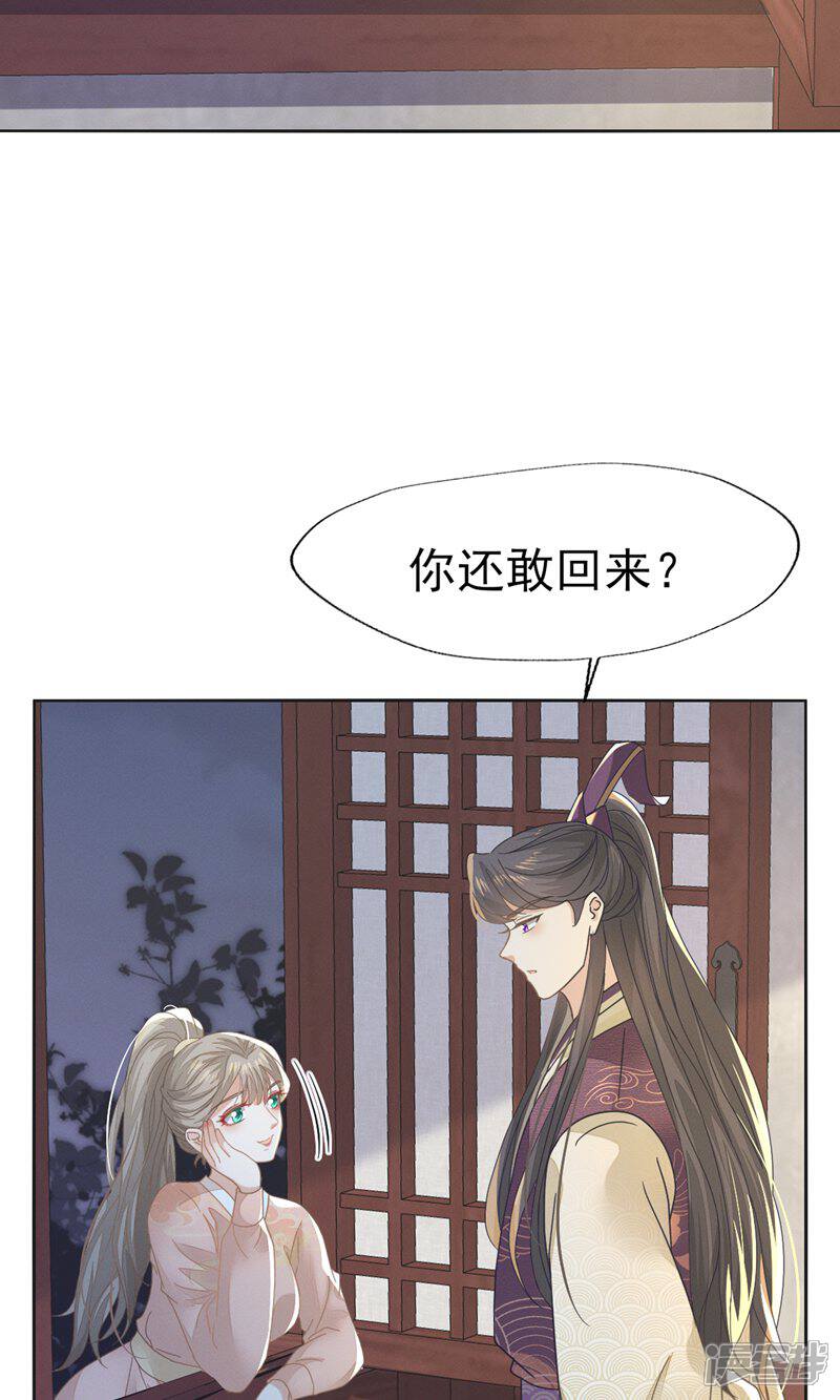 《烬芳华》第78话 赔上清白吧老妹儿 第33页