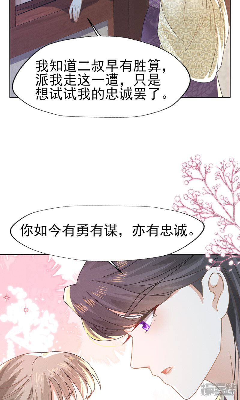 《烬芳华》第78话 赔上清白吧老妹儿 第34页