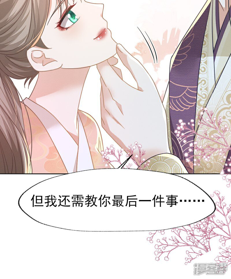 《烬芳华》第78话 赔上清白吧老妹儿 第35页