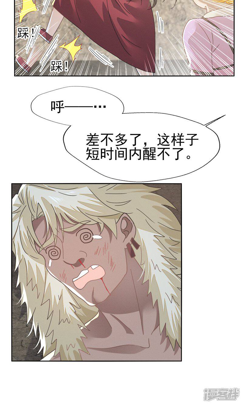 《烬芳华》第78话 赔上清白吧老妹儿 第3页
