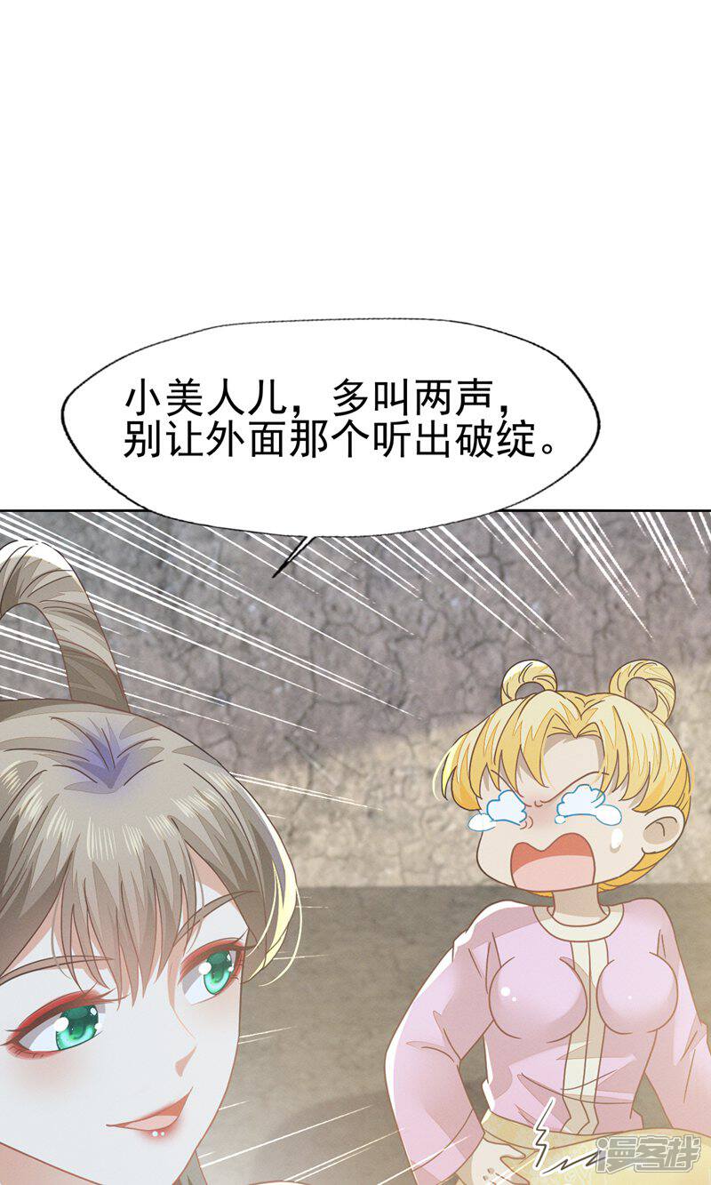 《烬芳华》第78话 赔上清白吧老妹儿 第7页