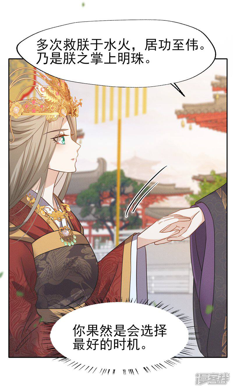 《烬芳华》最终话 朕的喜爱你可喜欢 第10页