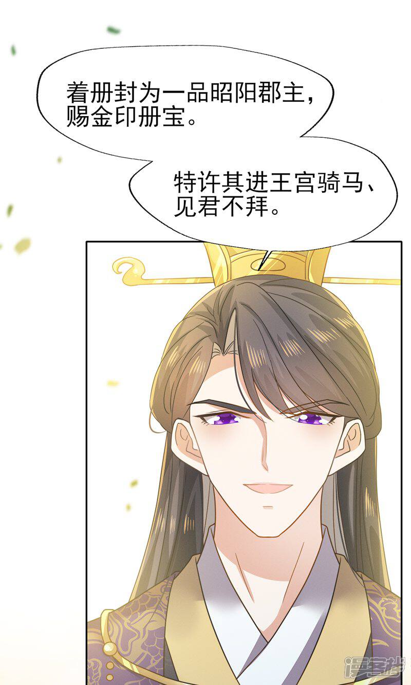 《烬芳华》最终话 朕的喜爱你可喜欢 第11页