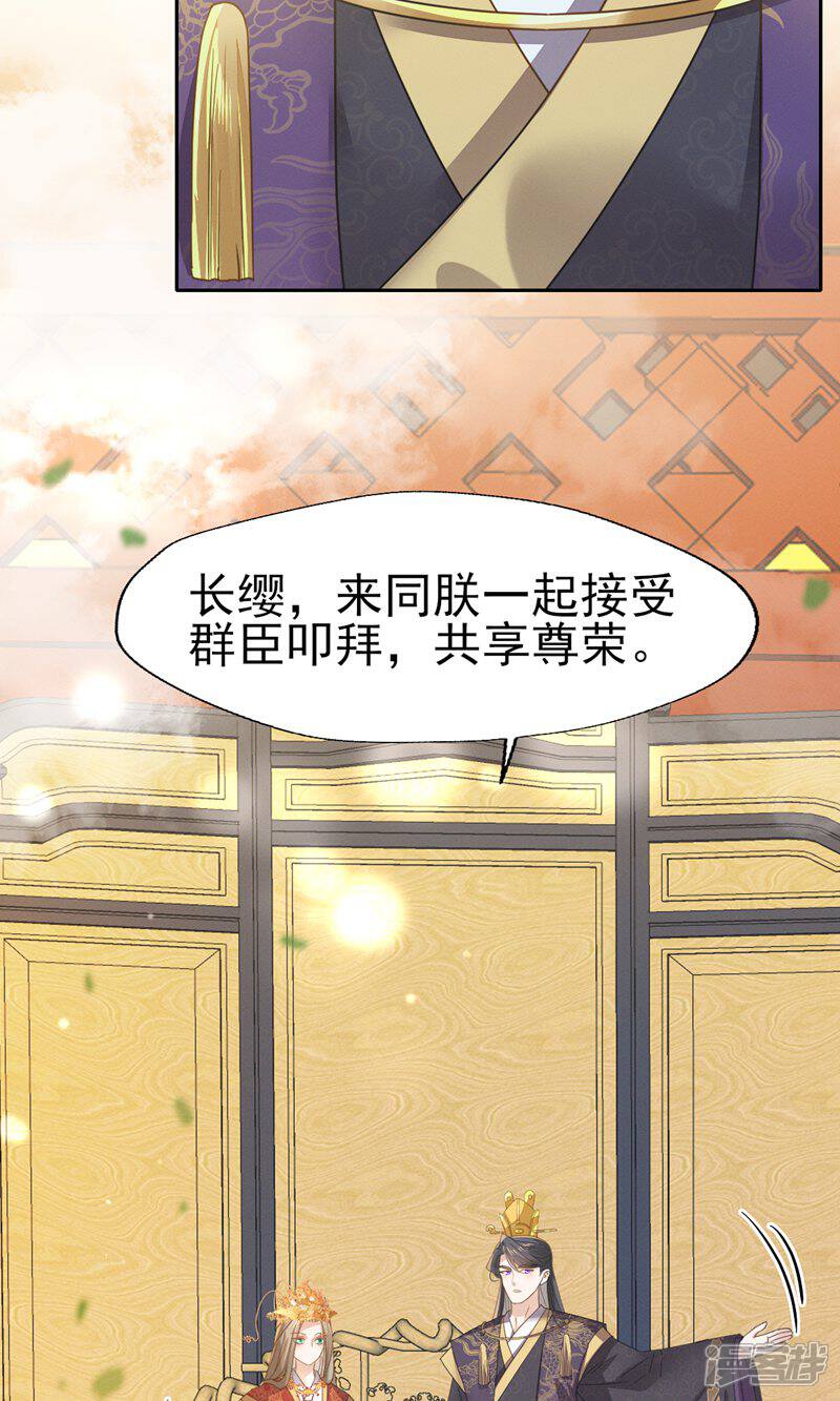 《烬芳华》最终话 朕的喜爱你可喜欢 第12页