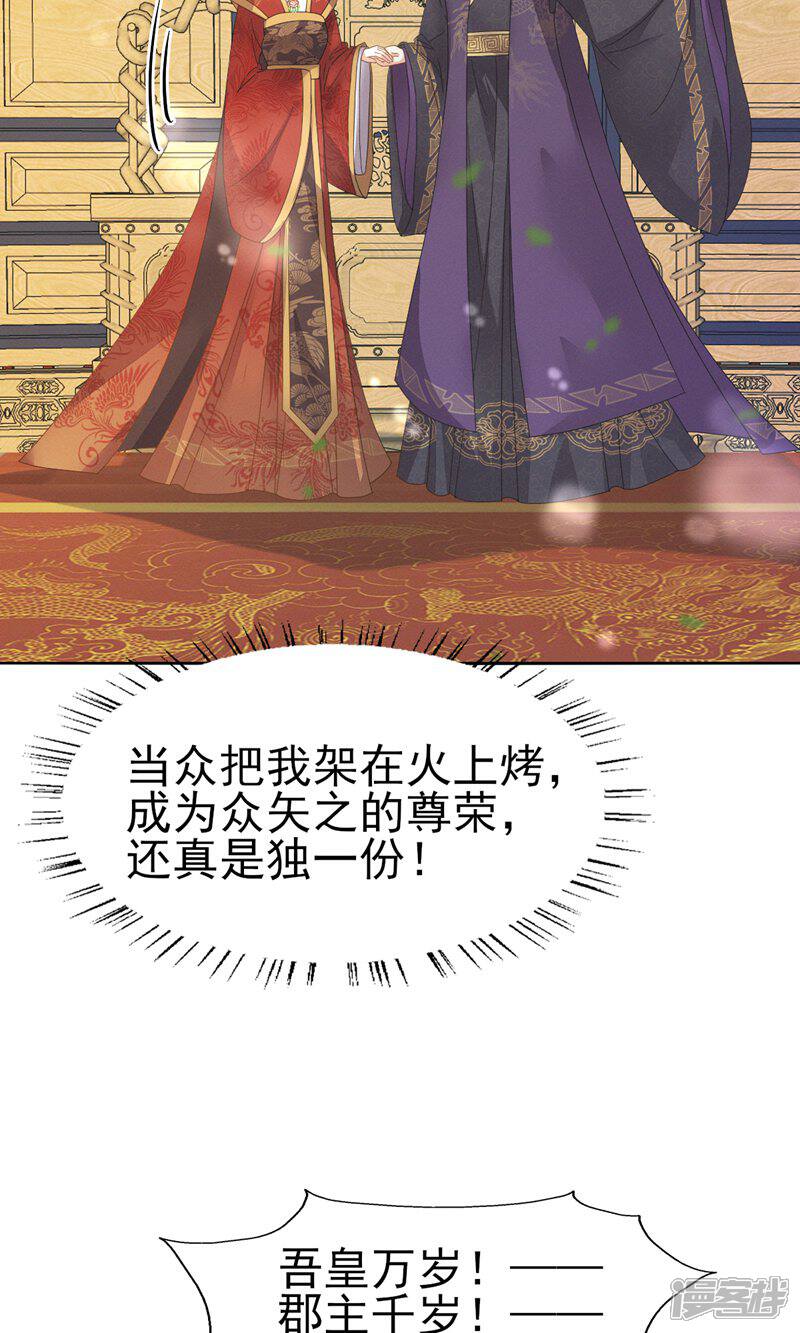 《烬芳华》最终话 朕的喜爱你可喜欢 第13页