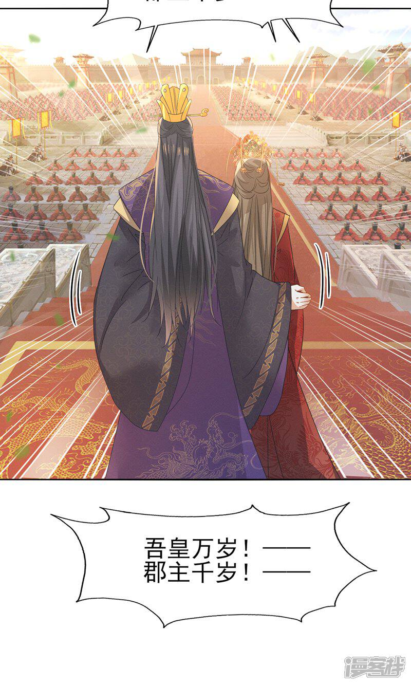 《烬芳华》最终话 朕的喜爱你可喜欢 第14页