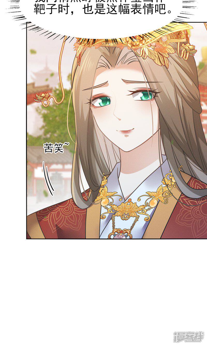 《烬芳华》最终话 朕的喜爱你可喜欢 第16页