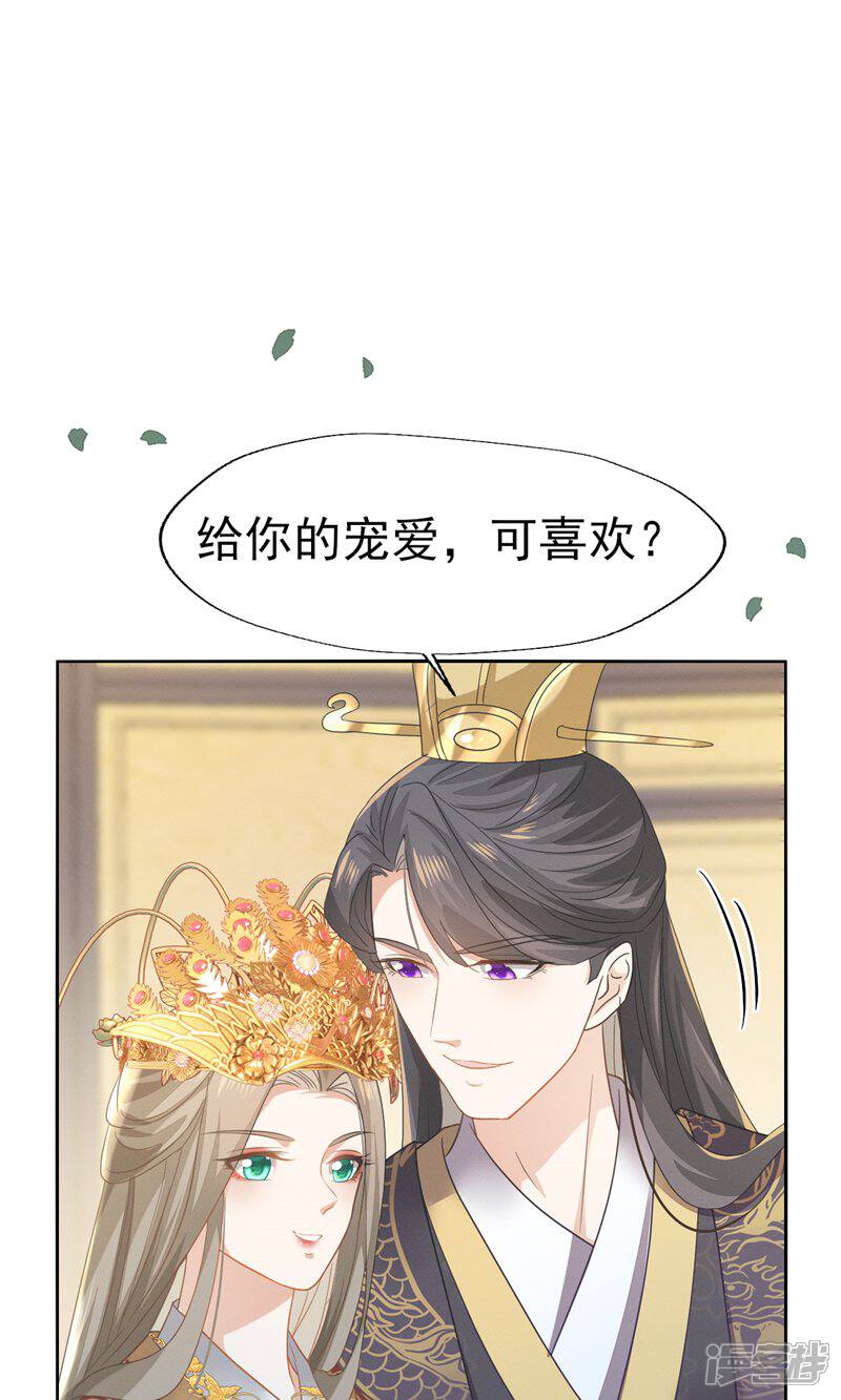 《烬芳华》最终话 朕的喜爱你可喜欢 第17页