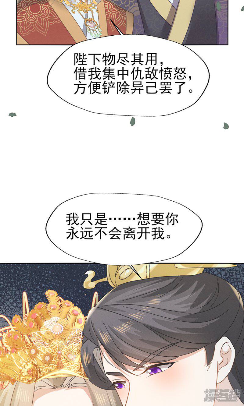 《烬芳华》最终话 朕的喜爱你可喜欢 第18页