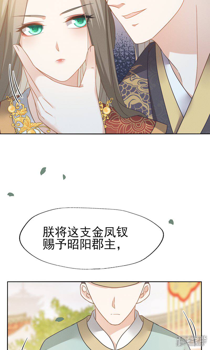 《烬芳华》最终话 朕的喜爱你可喜欢 第19页