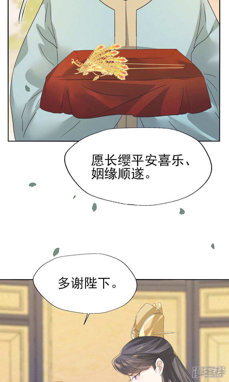 《烬芳华》最终话 朕的喜爱你可喜欢 第20页