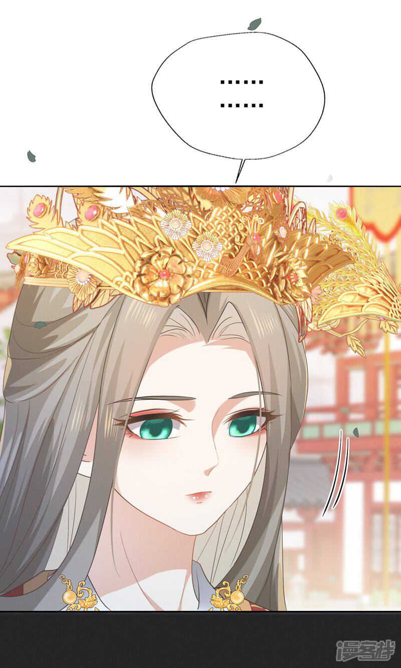 《烬芳华》最终话 朕的喜爱你可喜欢 第23页