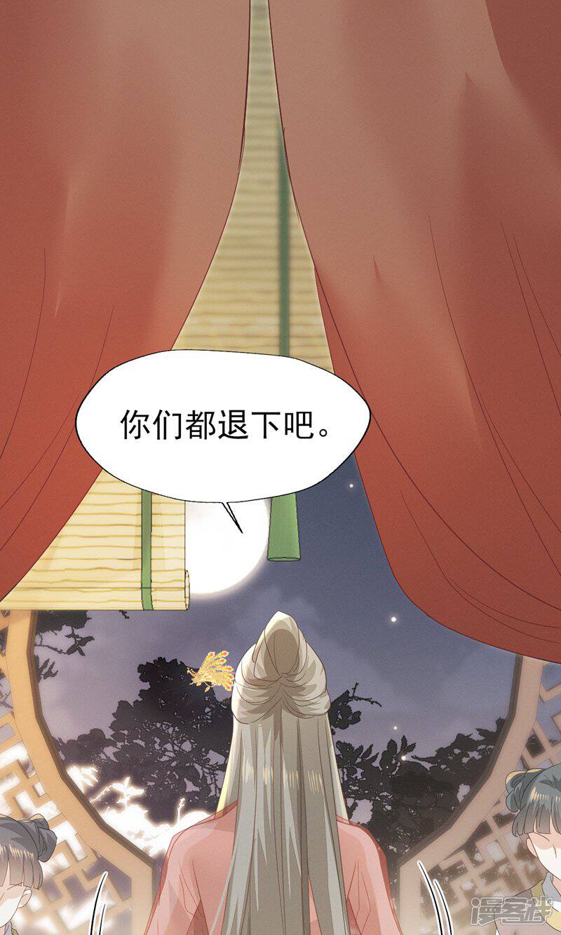 《烬芳华》最终话 朕的喜爱你可喜欢 第26页