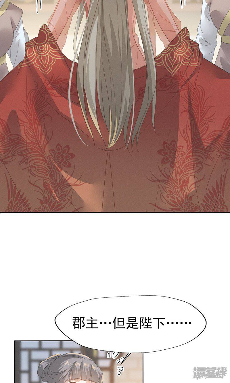 《烬芳华》最终话 朕的喜爱你可喜欢 第27页
