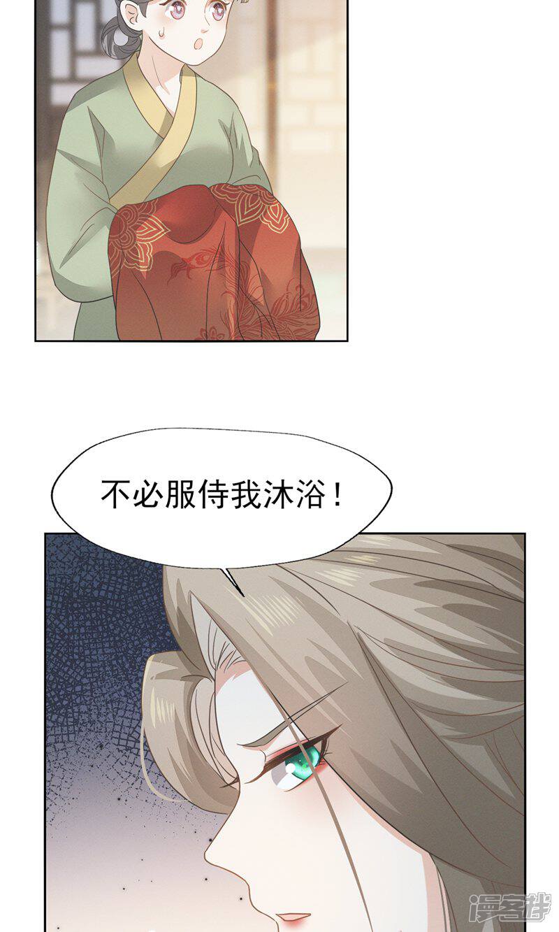 《烬芳华》最终话 朕的喜爱你可喜欢 第28页