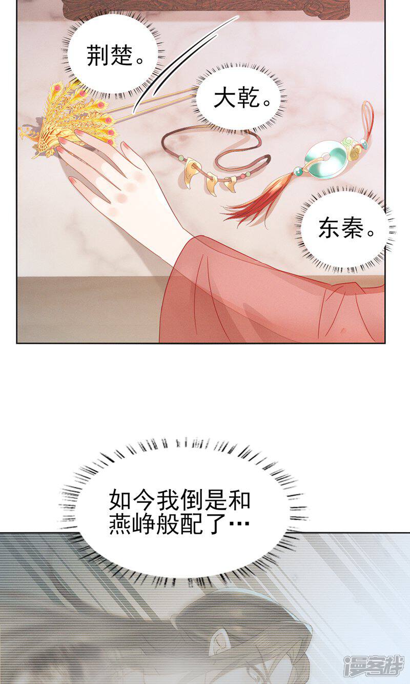 《烬芳华》最终话 朕的喜爱你可喜欢 第33页
