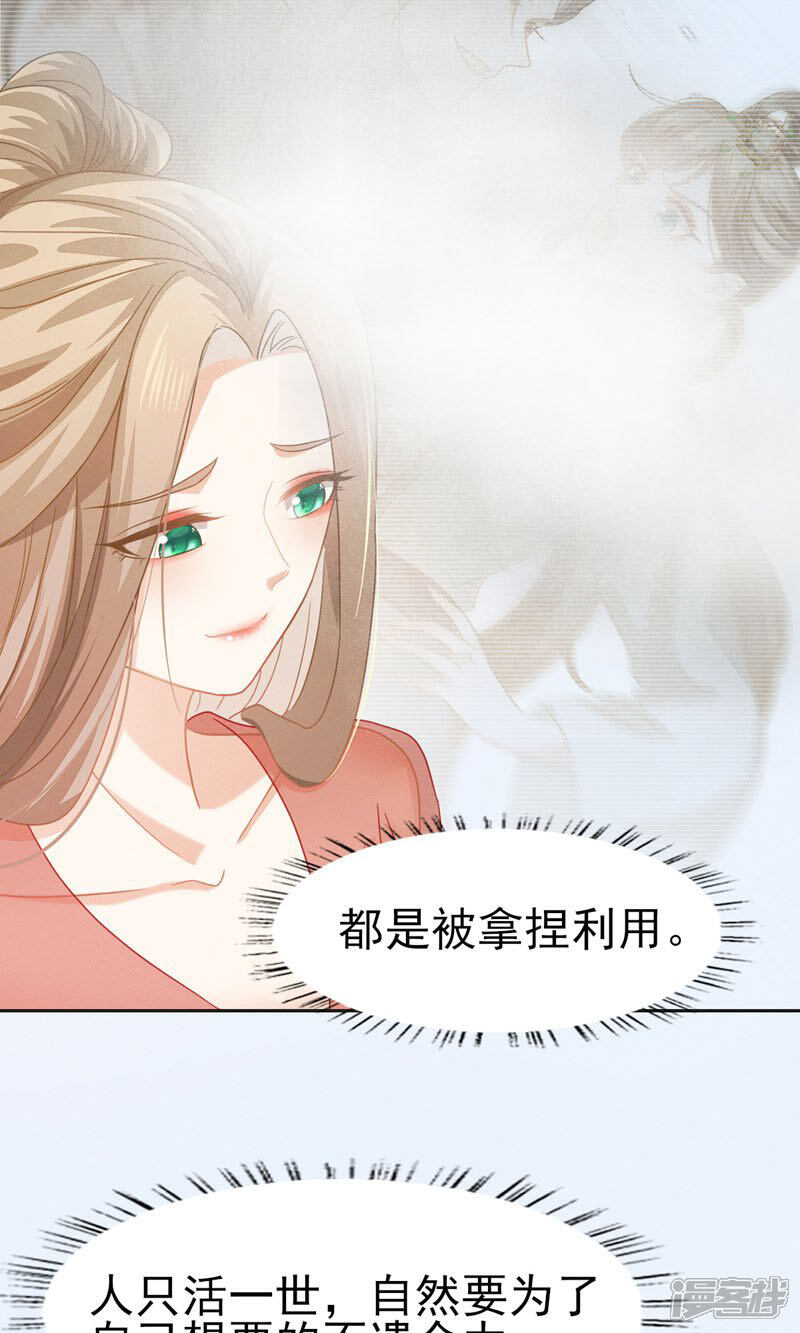 《烬芳华》最终话 朕的喜爱你可喜欢 第34页