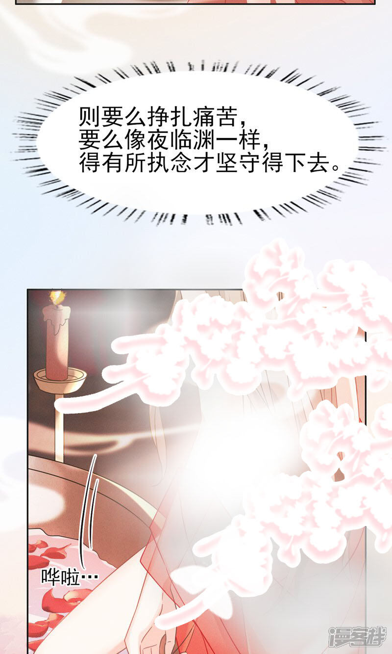 《烬芳华》最终话 朕的喜爱你可喜欢 第36页