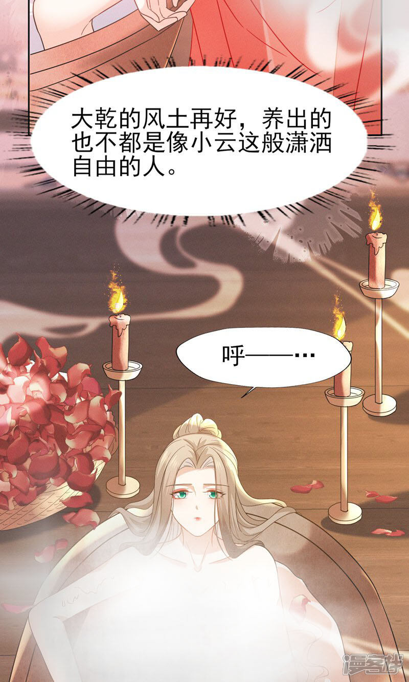 《烬芳华》最终话 朕的喜爱你可喜欢 第37页