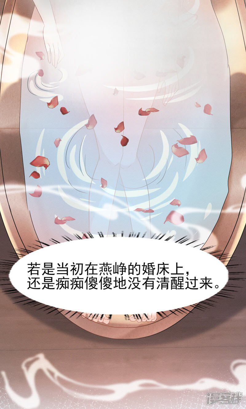 《烬芳华》最终话 朕的喜爱你可喜欢 第38页