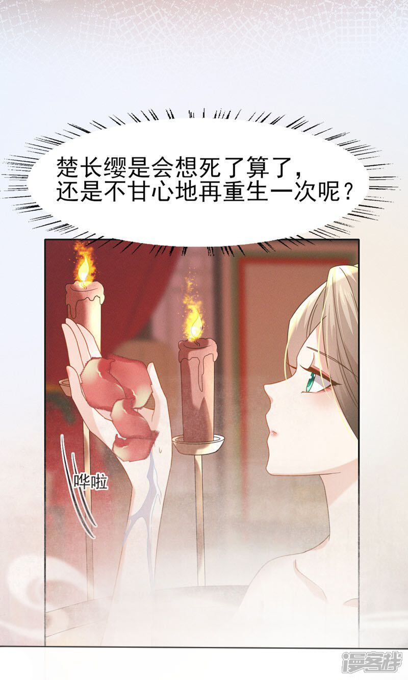 《烬芳华》最终话 朕的喜爱你可喜欢 第39页