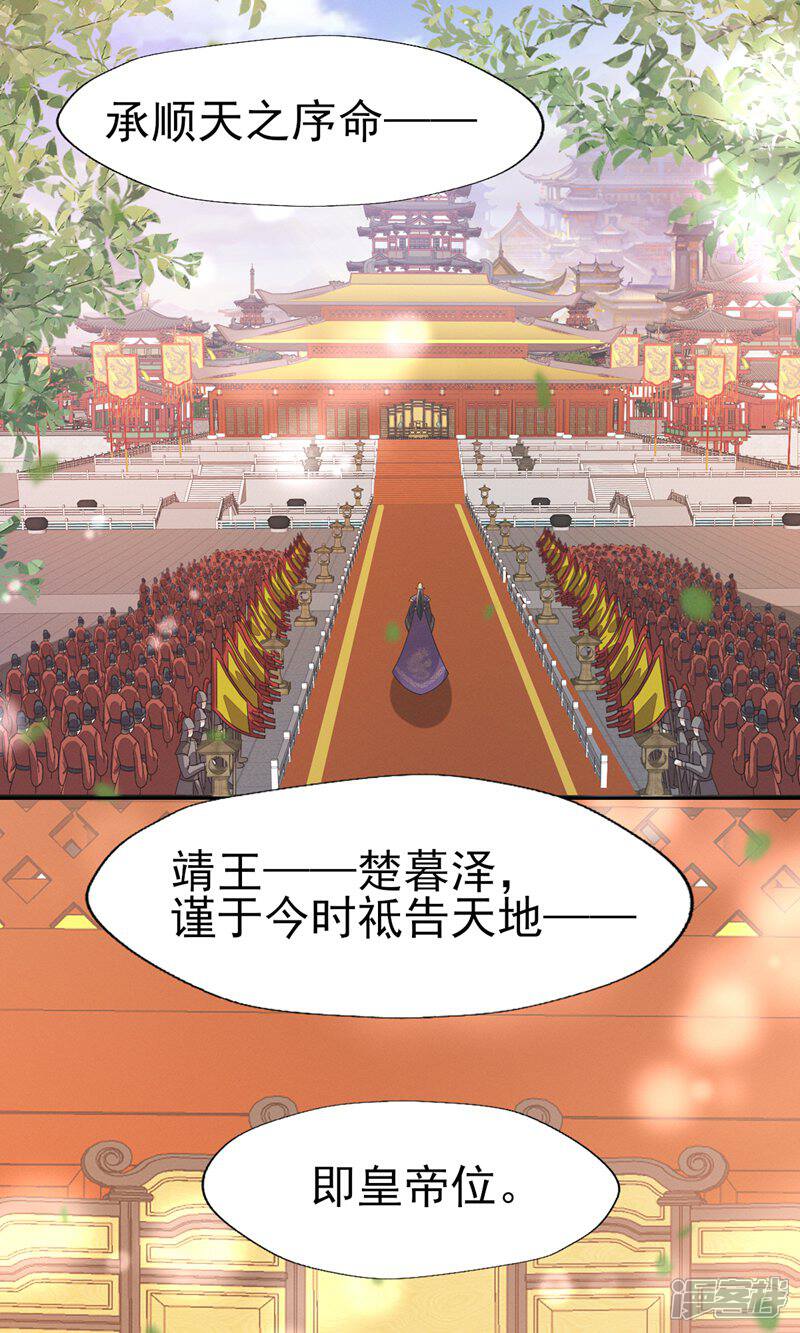 《烬芳华》最终话 朕的喜爱你可喜欢 第3页
