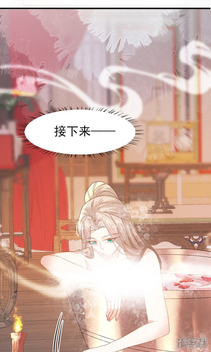 《烬芳华》最终话 朕的喜爱你可喜欢 第40页