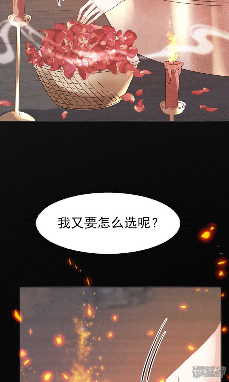 《烬芳华》最终话 朕的喜爱你可喜欢 第41页