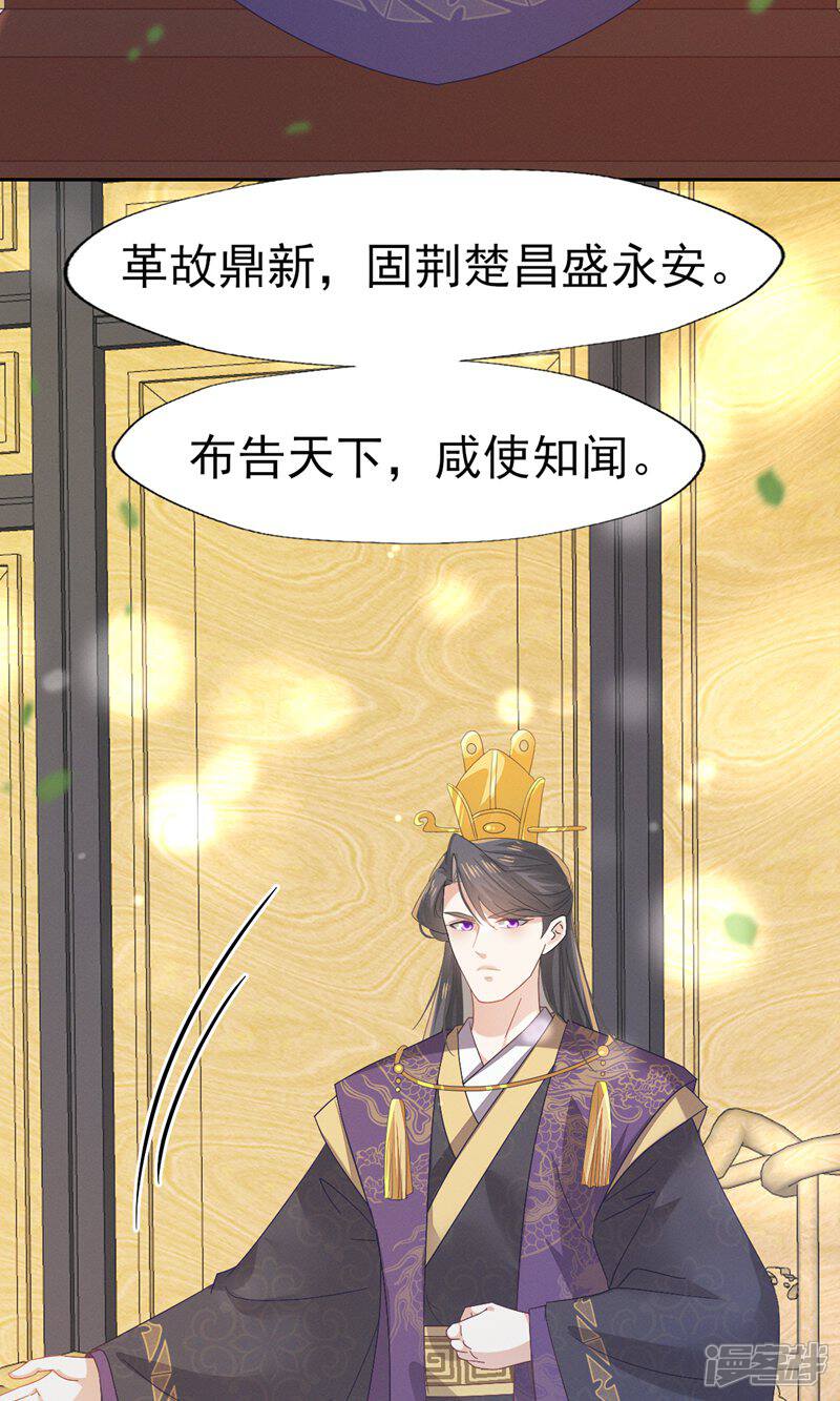 《烬芳华》最终话 朕的喜爱你可喜欢 第5页