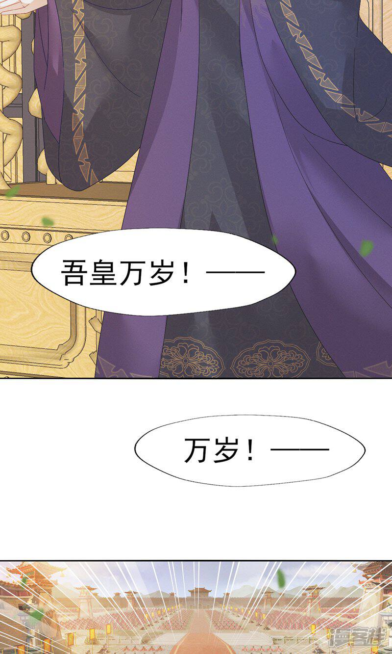 《烬芳华》最终话 朕的喜爱你可喜欢 第6页
