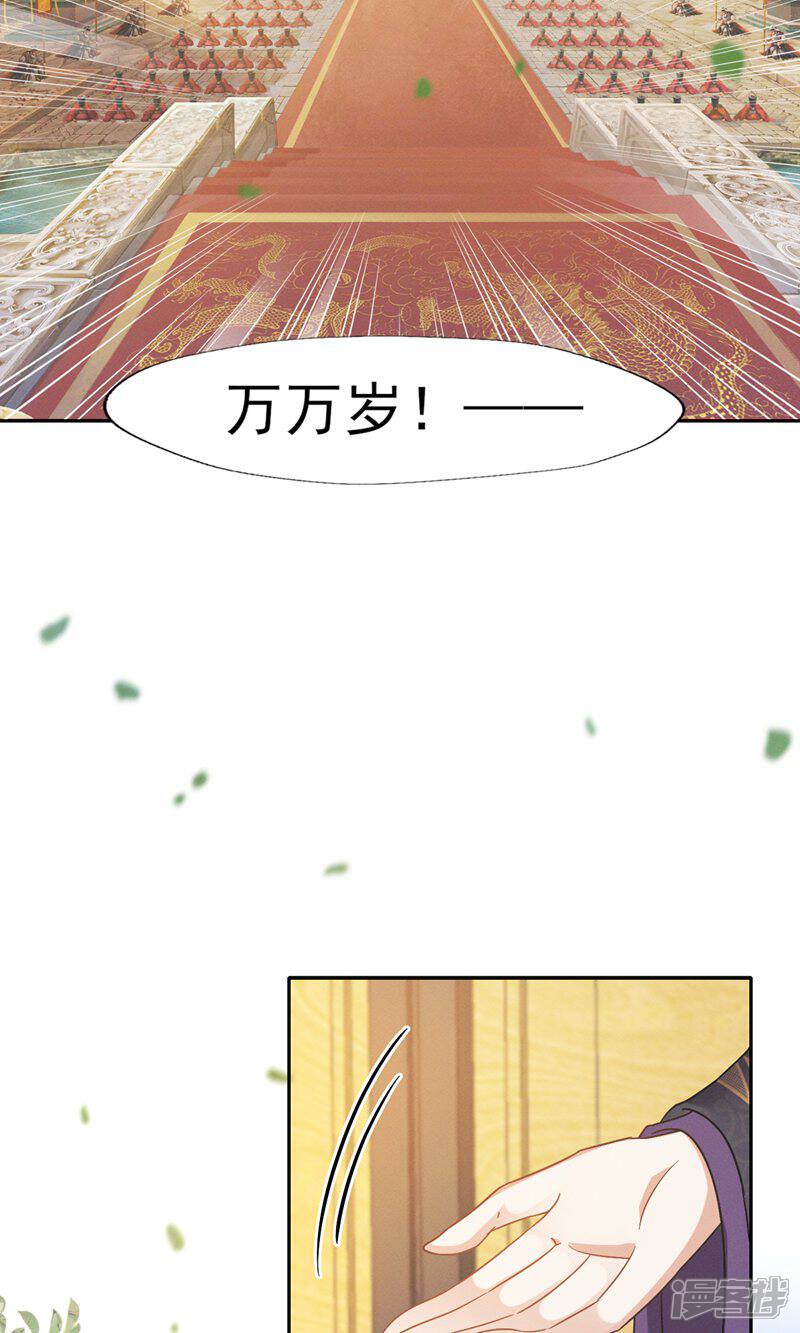 《烬芳华》最终话 朕的喜爱你可喜欢 第7页