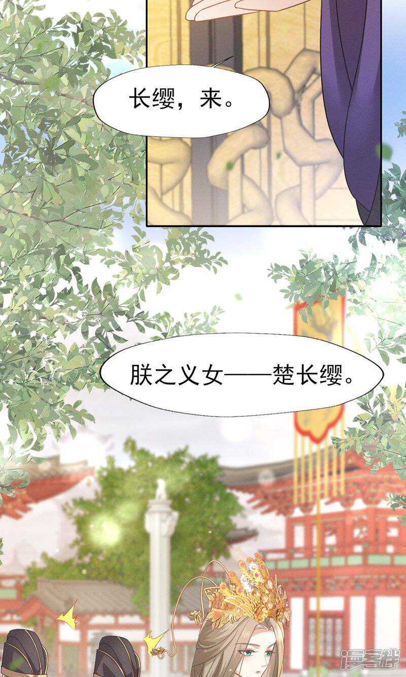 《烬芳华》最终话 朕的喜爱你可喜欢 第8页